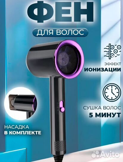 Фен для волос