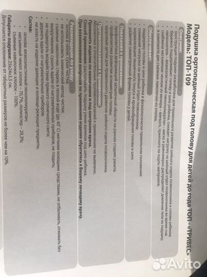 Подушка ортопедическая