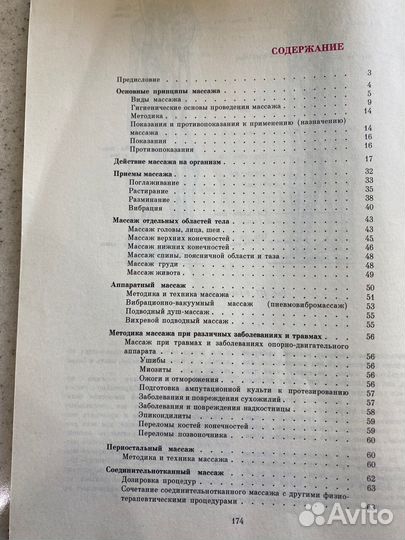 Массаж. Васичкин В.И