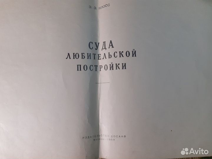Суда любительской постройки. Как сделать лодку
