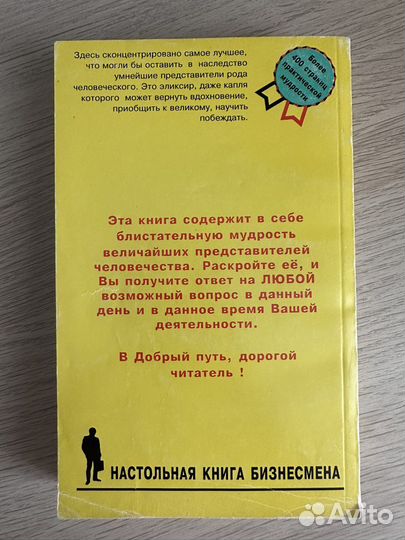 П. С. Таранов. Золотая книга руководителя