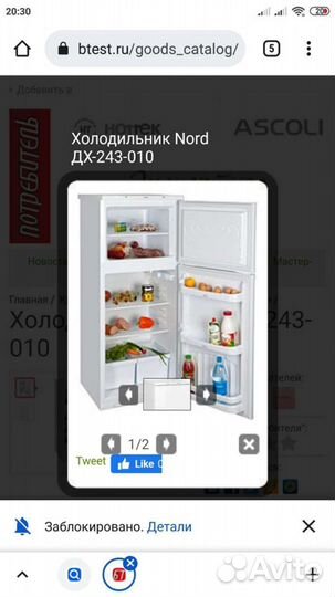 Холодильник nord 