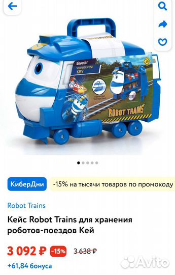 Кейс Robot Trains для хранения роботов-поздов Кей