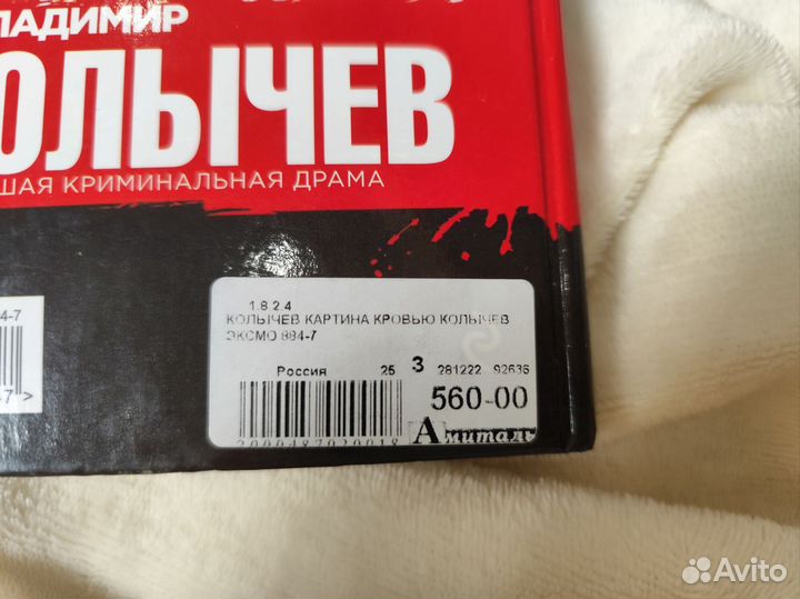 Книга картина кровью криминальная драма