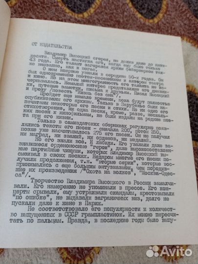 Высоцкий. Стихи и песни, машинопись, 1981 г
