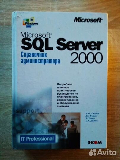 SQL справочник системного администратора