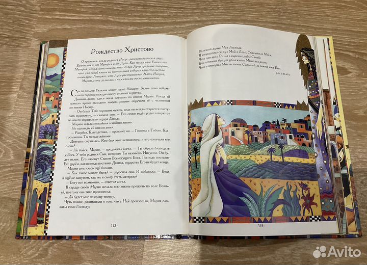 Библия для школьников