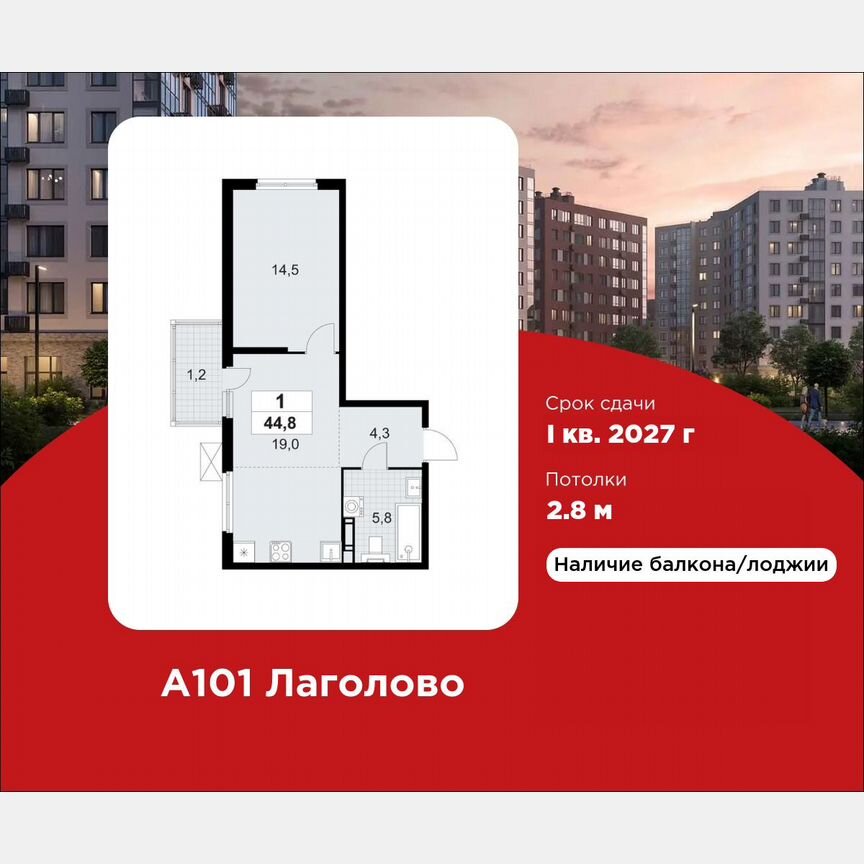 1-к. квартира, 44,8 м², 8/12 эт.