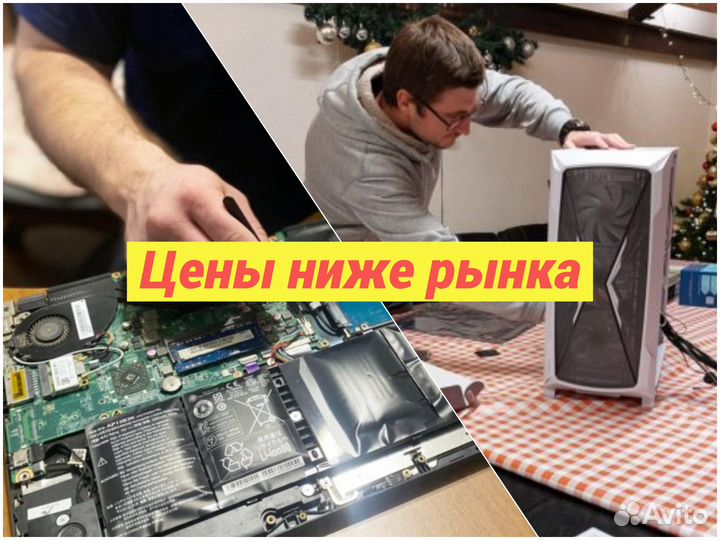 Компьютерный Мастер на дом / Данил