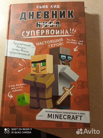 Книги по майнкрафту