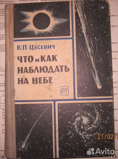 Книги по астрономии СССР