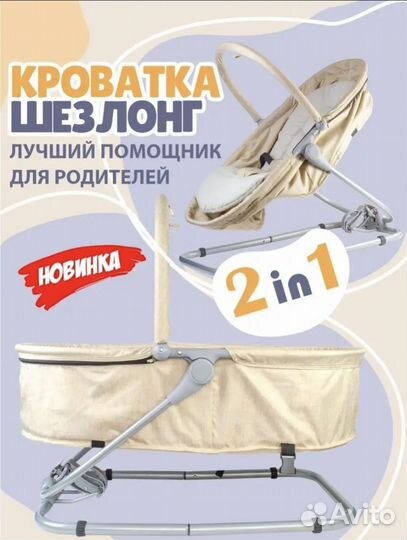 Складной шезлонг-кроватка колыбель
