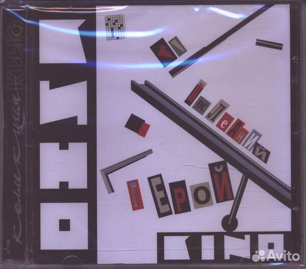 Кино - Последний Герой (CD)