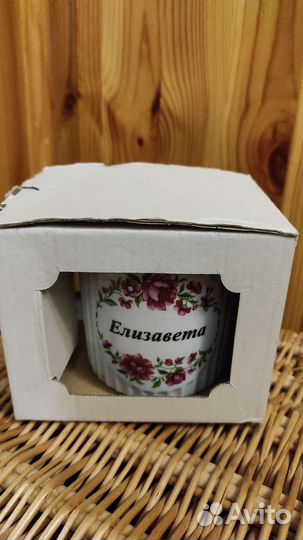 Фарфоровая кружка с именем Елизавета