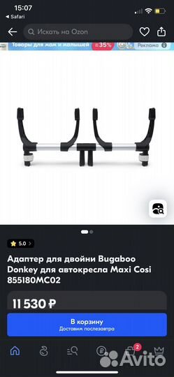 Адаптер на Bugaboo donkey и maxi cosi