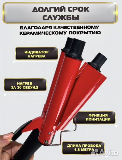 Плойка для волос