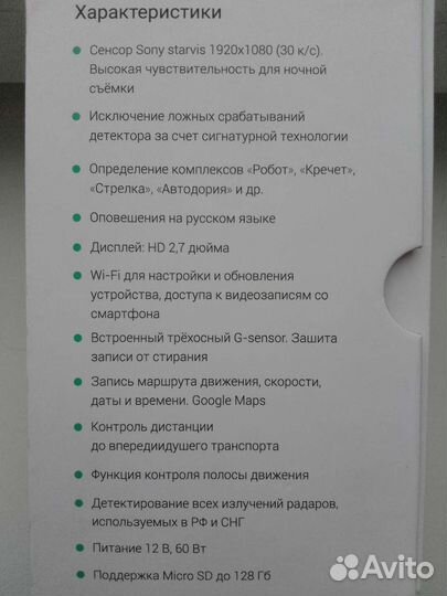 Видеорегистратор