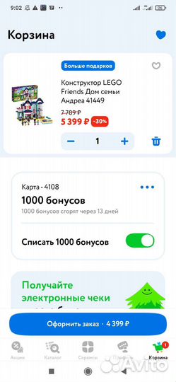 Детский мир 2000 бонусов в наличии