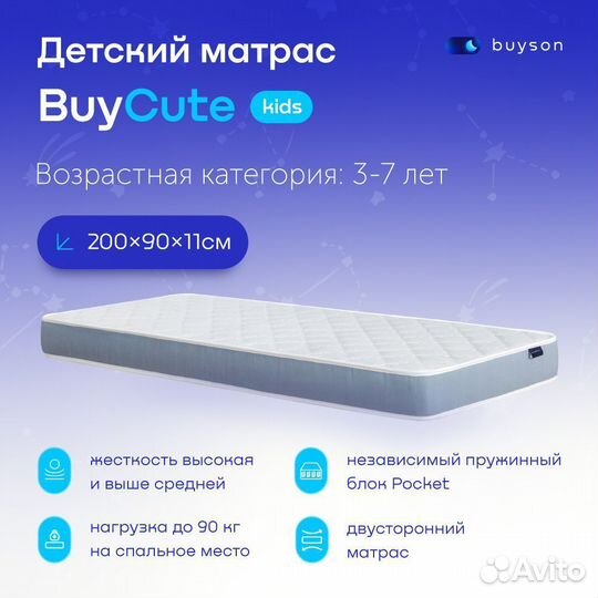 Детский матрас BuyCute 90х200