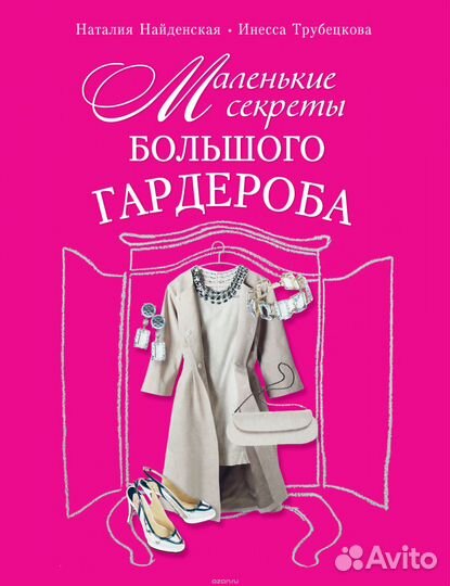 Модные книги о женском гардеробе