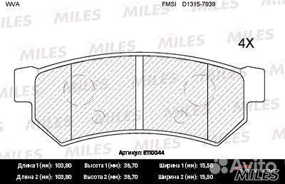 Колодки тормозные задние miles E110044