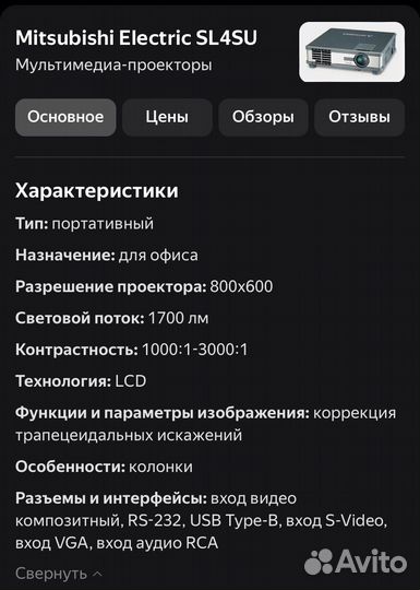 Проектор mitsubishi