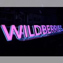 Вывеска для пвз Wildberries