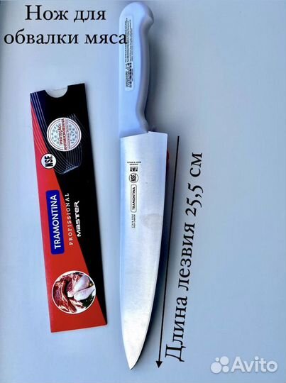 Нож профессиональный Tramontina, для мяса, филейны