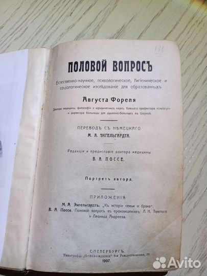 Август Форель 1907г