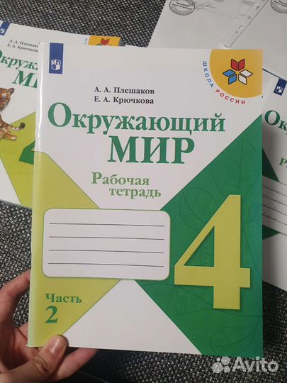 Рабочая тетради и Учебник Окружающий мир