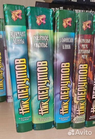 Перумов Ник. Маг, Кольцо тьмы много книг
