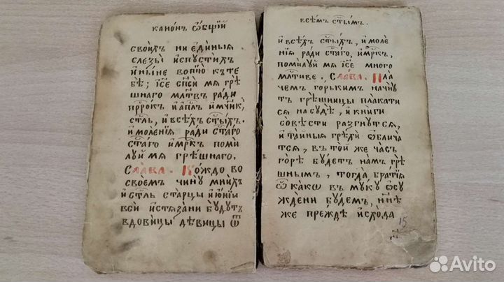 Молитвенные книги