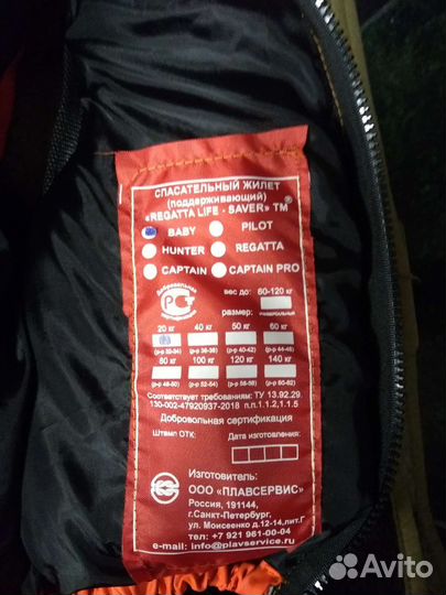 Спасательный жилет для детей