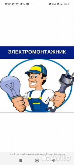 Электромонтажник