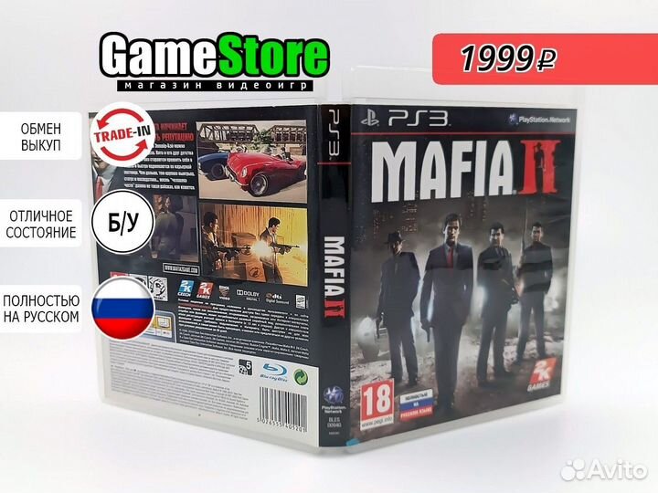Mafia II Русская версия PS3 б/у