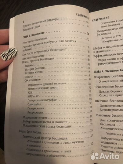 Книга для будущих мам и беременных