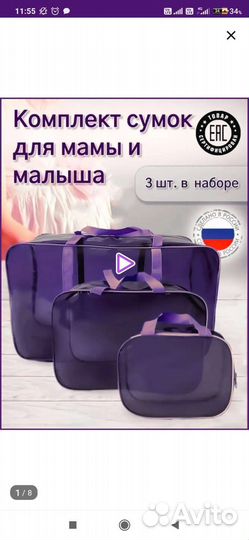 Набор сумок в роддом