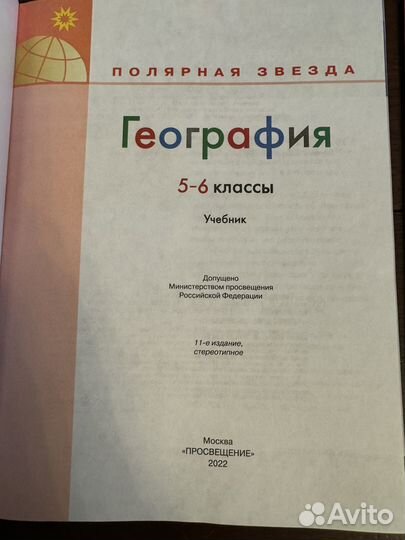 Учебник география 5 6 класс алексеев