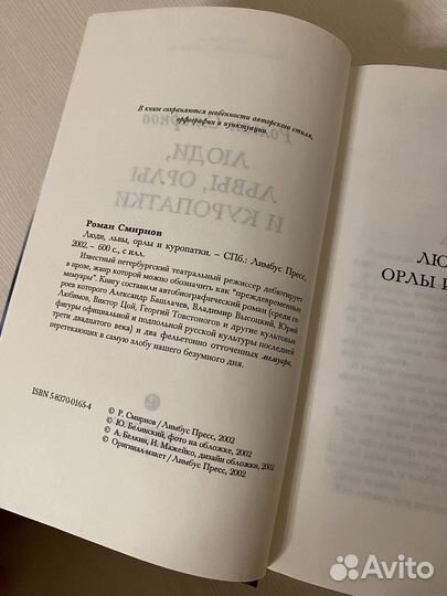 Книга люди, львы, орлы и куропатки Р.Смирнов 2002