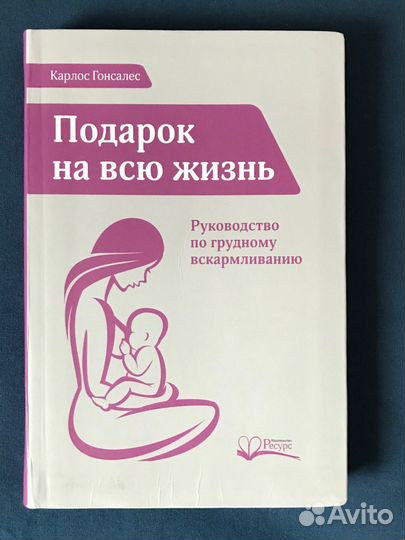 Книги для беременных и молодых мам