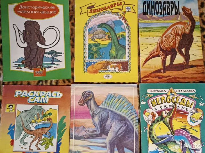 Раскраски динозавры винтаж 90е гг