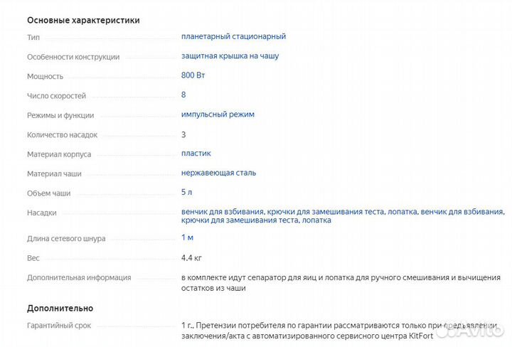 Планетарный миксер Kitfort кт-3018, новый