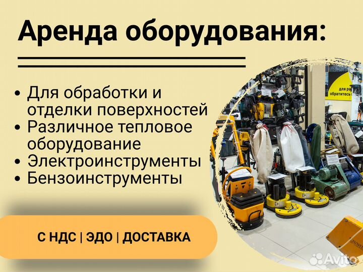 Аренда оборудования. Аренда инструмента