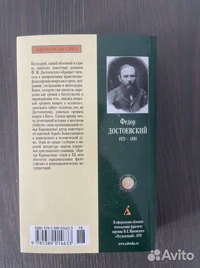 Братья Карамазовы