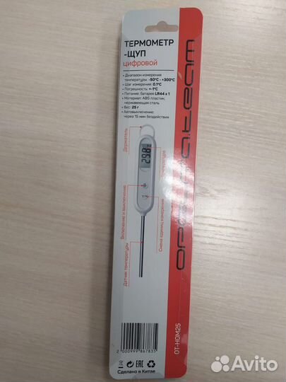Термометр цифровой пищевой - термощуп