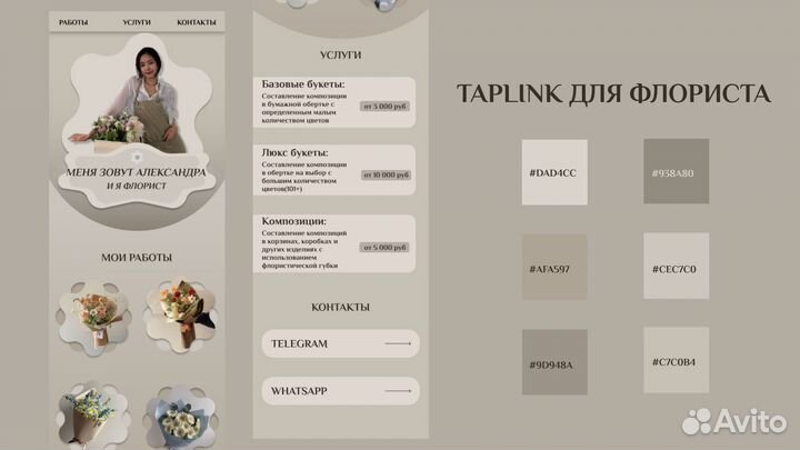 Дизайн сайтов / Сайт на Таплинк / Taplink / Tilda