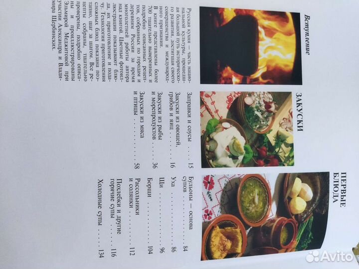 Книга Русская кухня Эльмира Меджитова