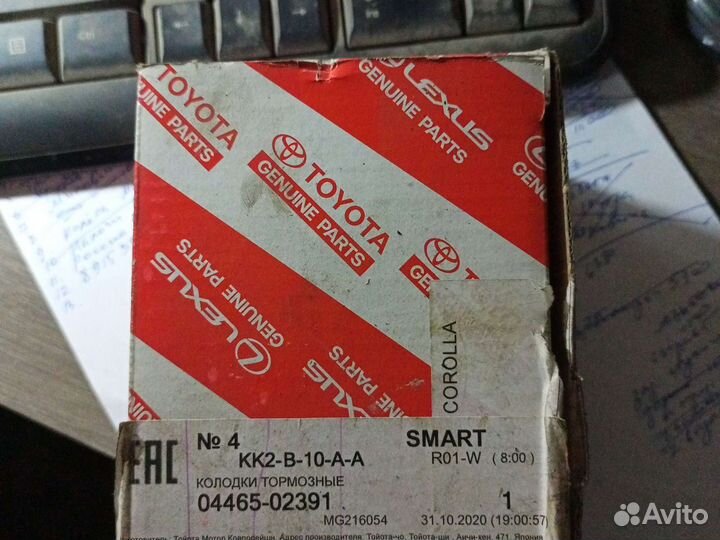 Колодкипередние Королла,аурис с 2012 года,оригинал