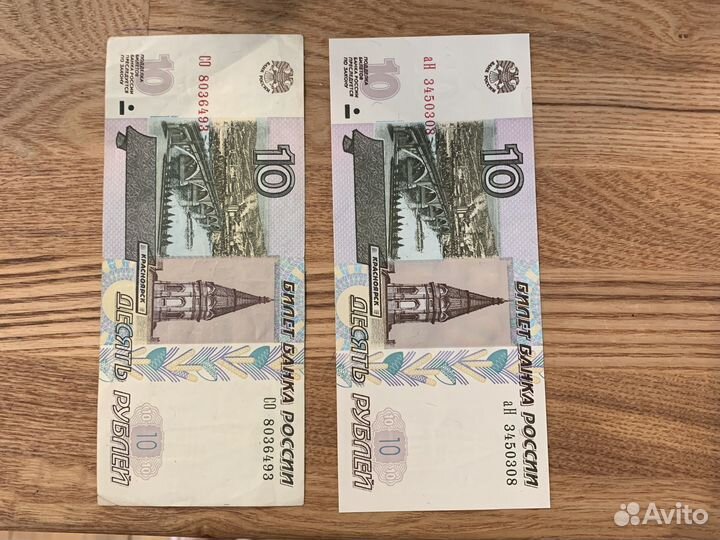 Купюры 10 р