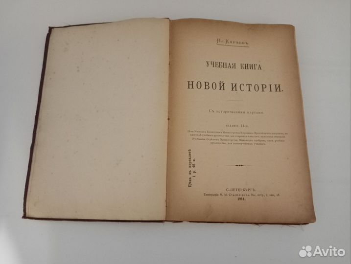 Книга Новой Истории 1914г